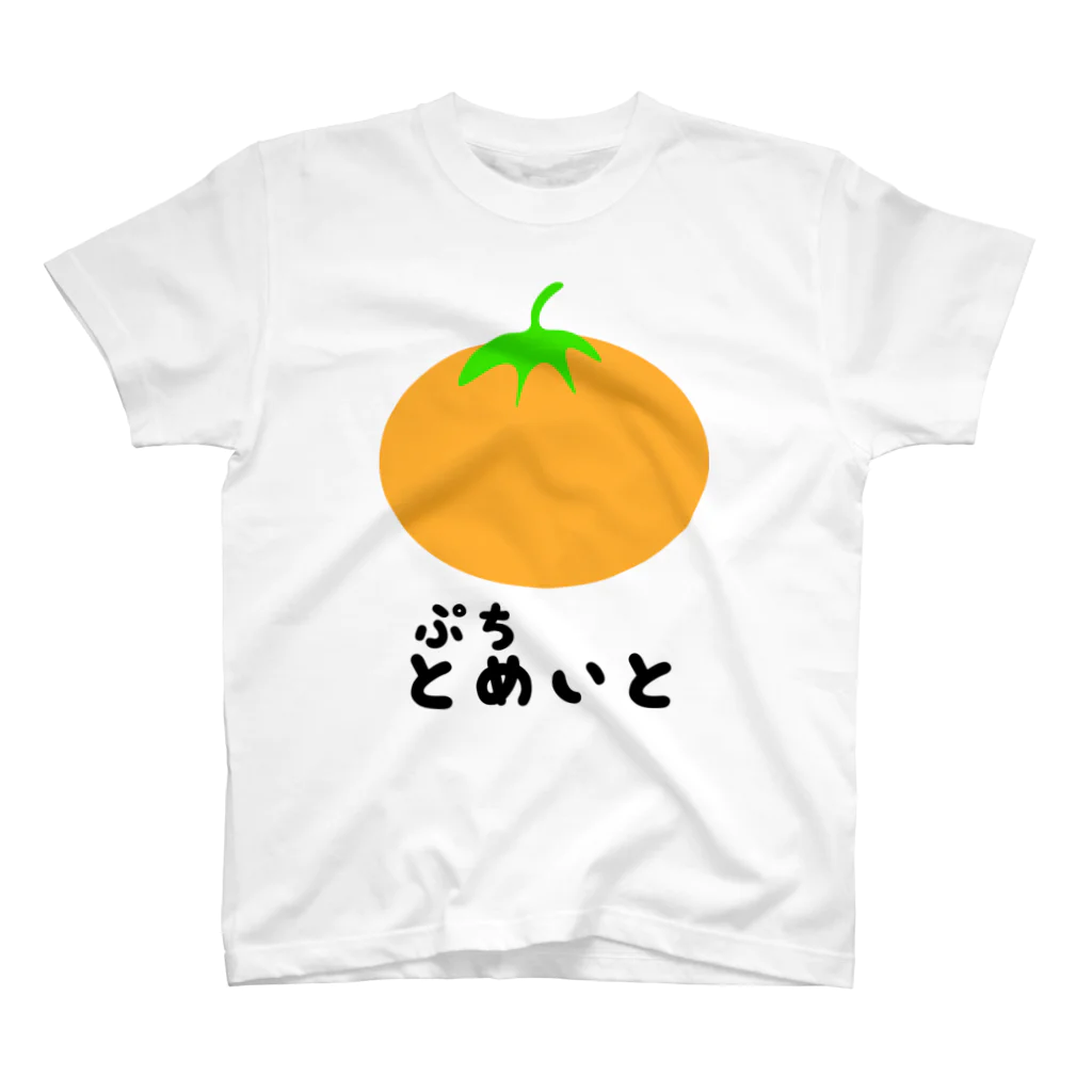 256desuのぷちとまと スタンダードTシャツ