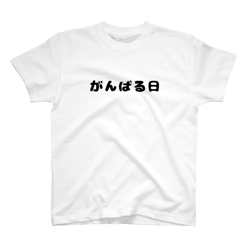 ぐれい公式オンラインショップのがんばる日Tシャツ スタンダードTシャツ