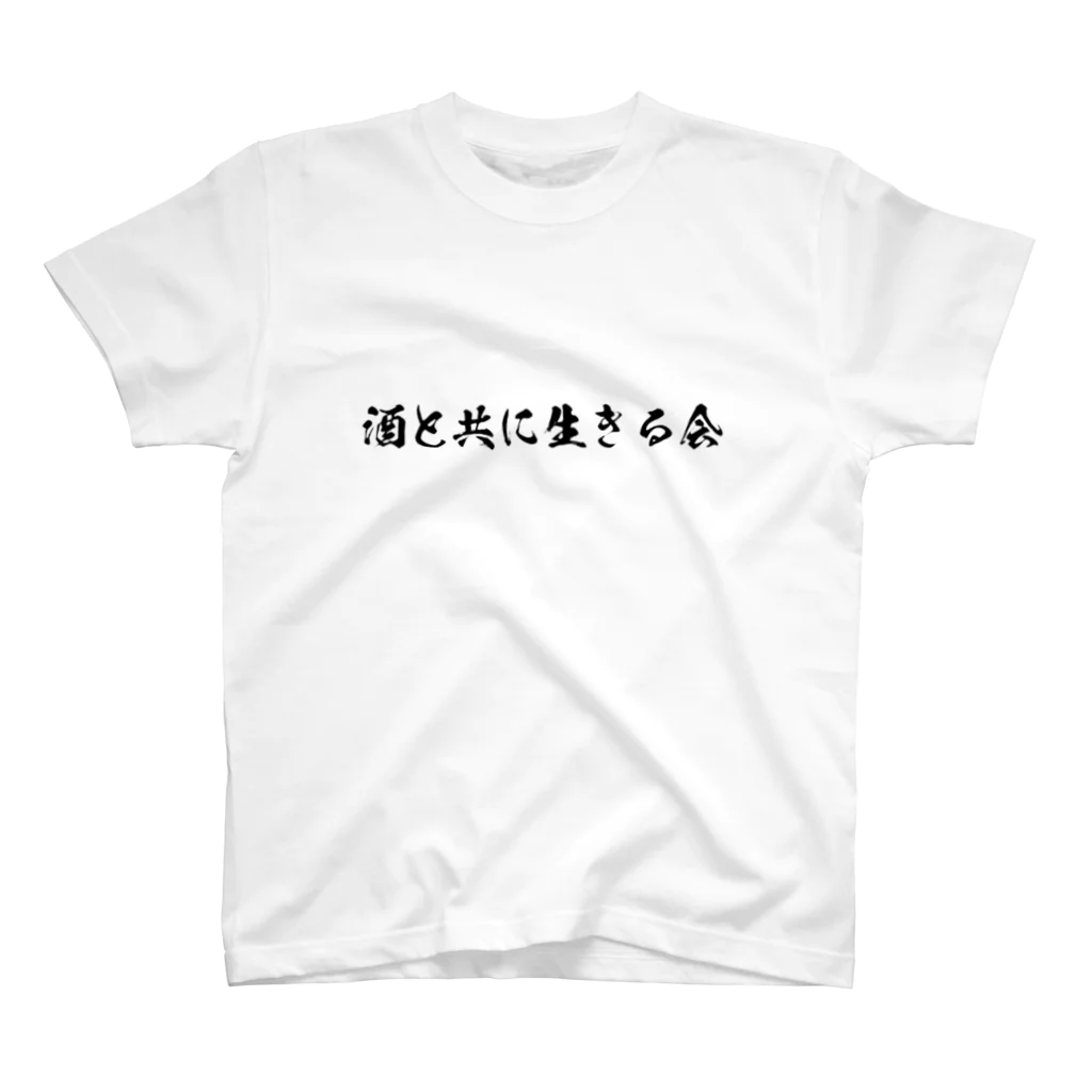 上野の酒と共に生きる会 Regular Fit T-Shirt