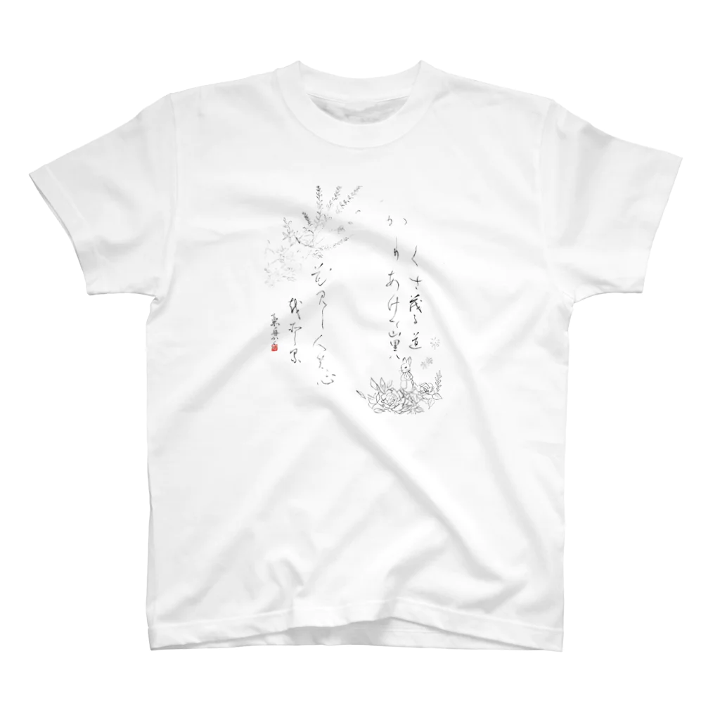 麗舟の西行の詩 スタンダードTシャツ