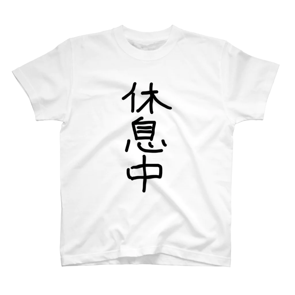 metametalの休息中Tシャツ スタンダードTシャツ