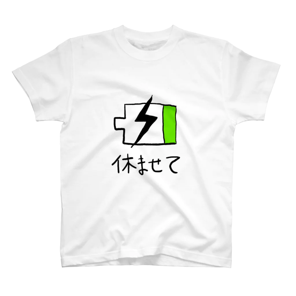 大胸筋Tシャツの休ませてください スタンダードTシャツ