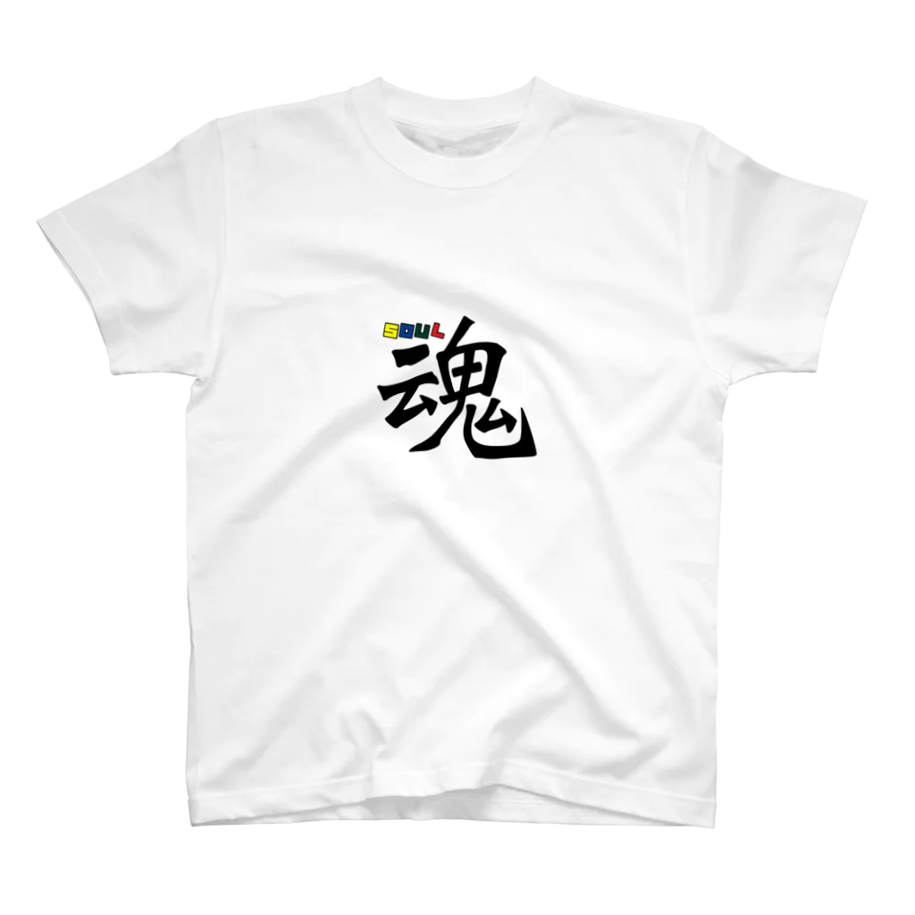 JAPAN name 🇯🇵の魂〜SOUL スタンダードTシャツ