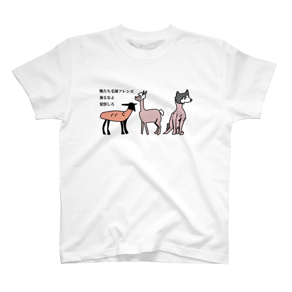 毛滅帝国計画の毛滅フレンズ スタンダードTシャツ