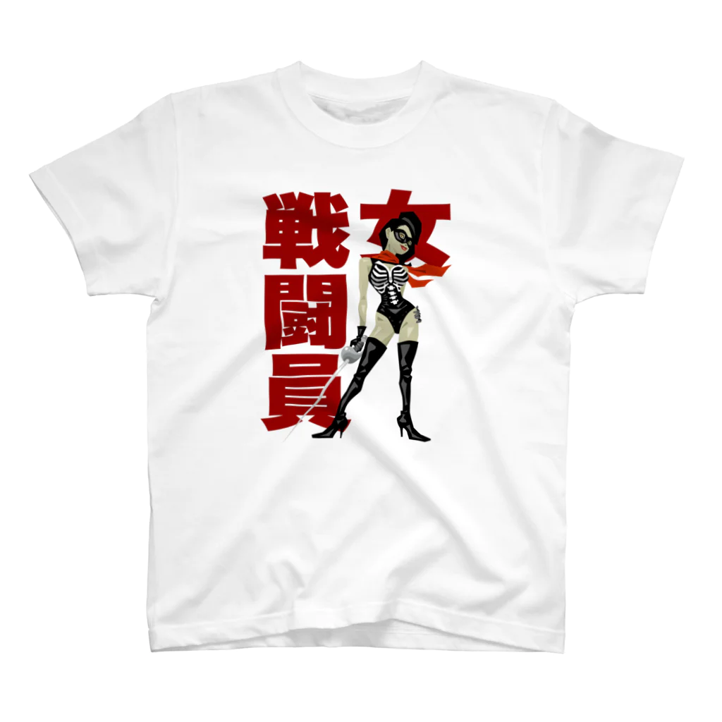 きたむらイラストレーションの女戦闘員T スタンダードTシャツ