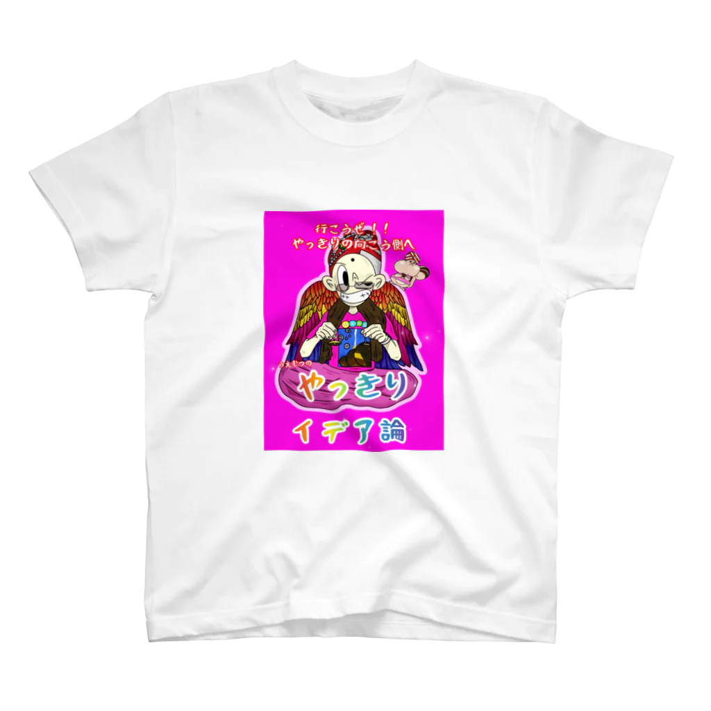 うえぽん＆むつみんのやっきりイデア論 スタンダードTシャツ