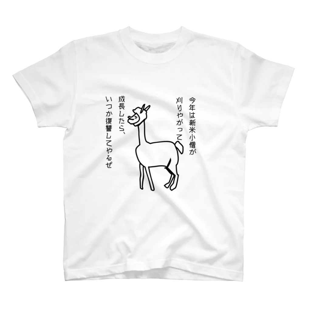 毛滅帝国計画の毛滅フレンズ・毛を刈られたアルパカ スタンダードTシャツ