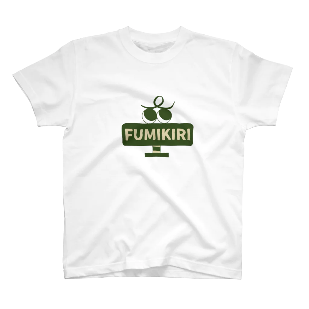 michiマイグッズのFUMIKIRI スタンダードTシャツ