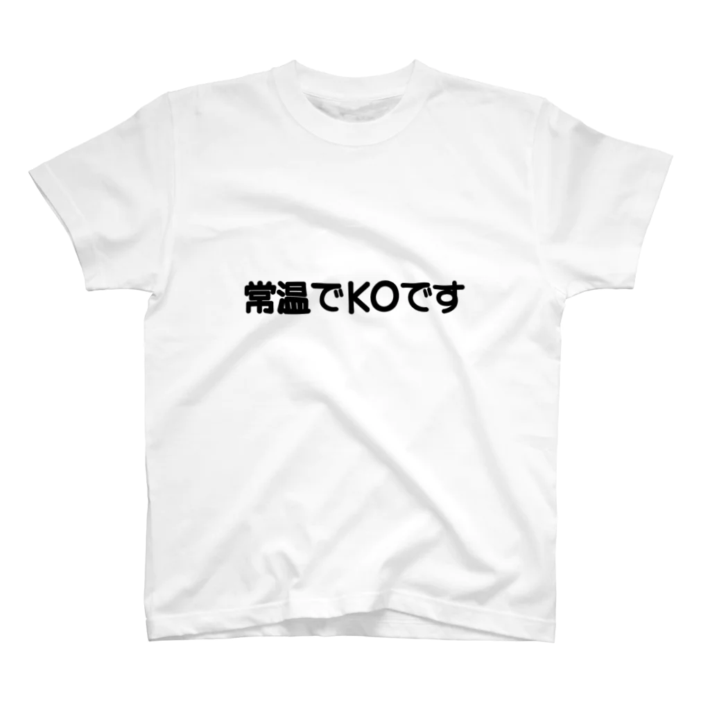 楽輝世の誤字Ｔシャツ「常温でＫＯです」 Regular Fit T-Shirt