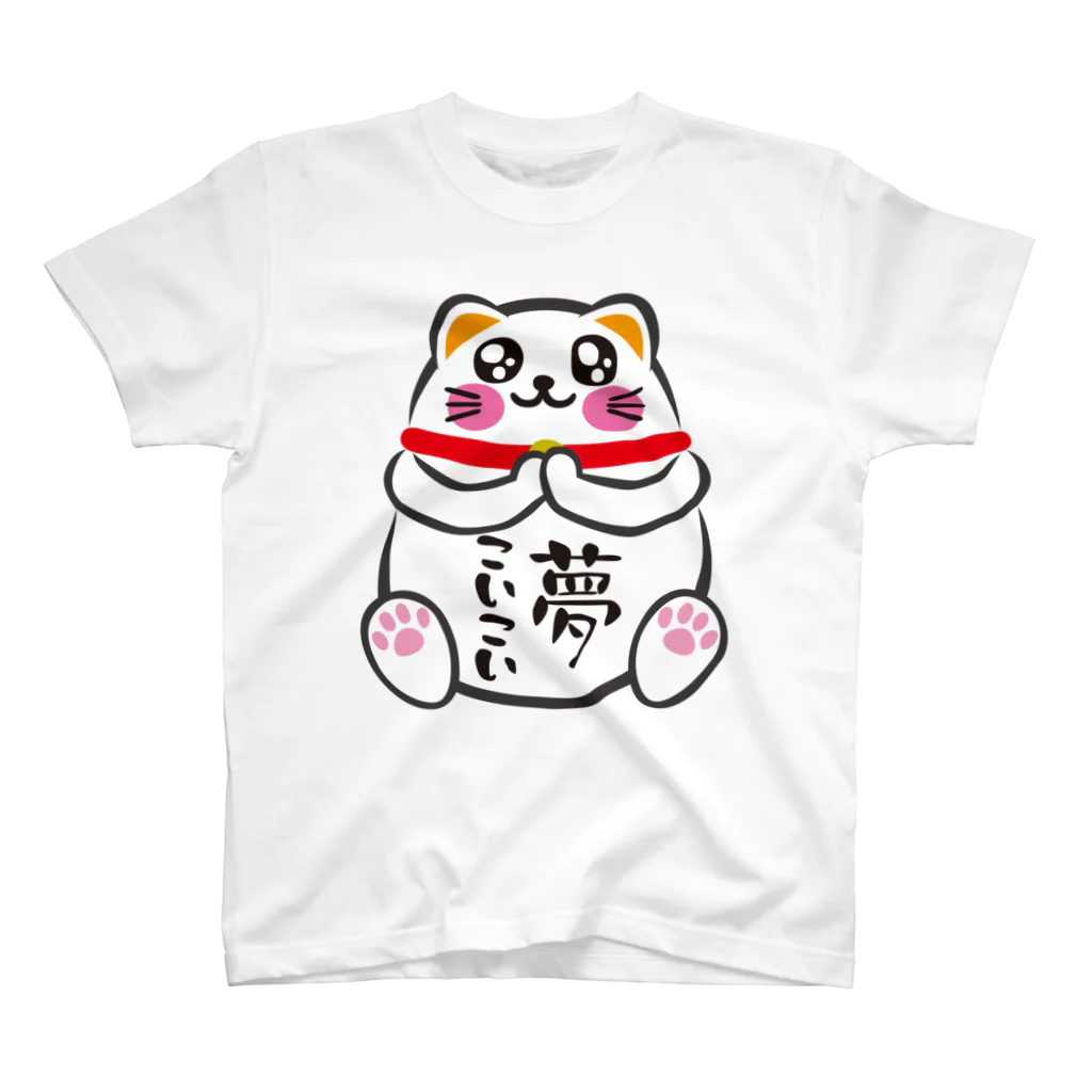 月森のどかの招き猫こいこい（夢こいこい） Regular Fit T-Shirt