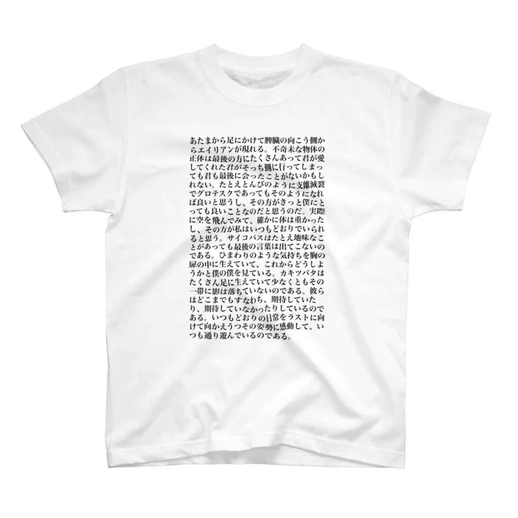 湯川結衣の詩作　明朝体ver. Regular Fit T-Shirt