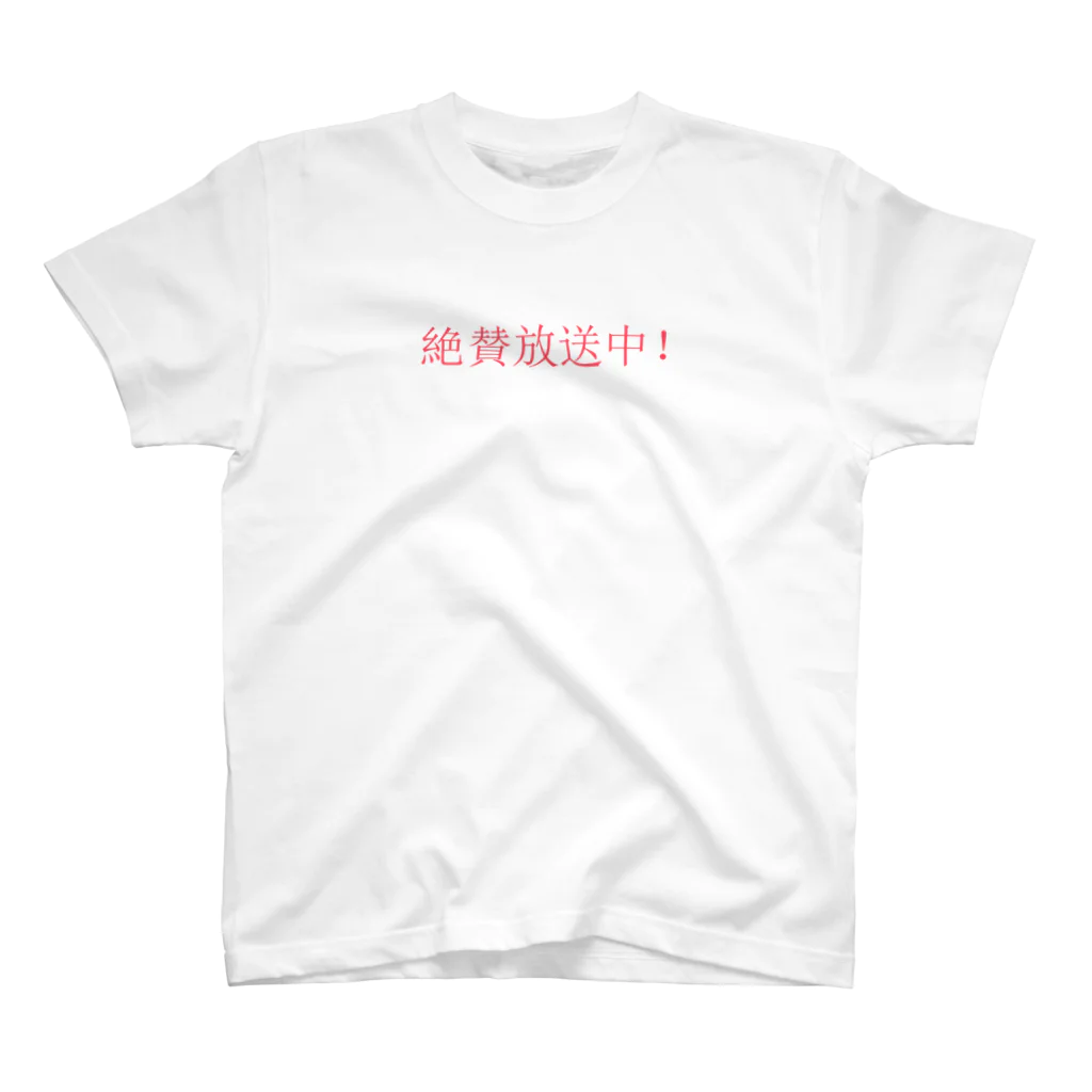 30002500の絶賛放送中！ スタンダードTシャツ