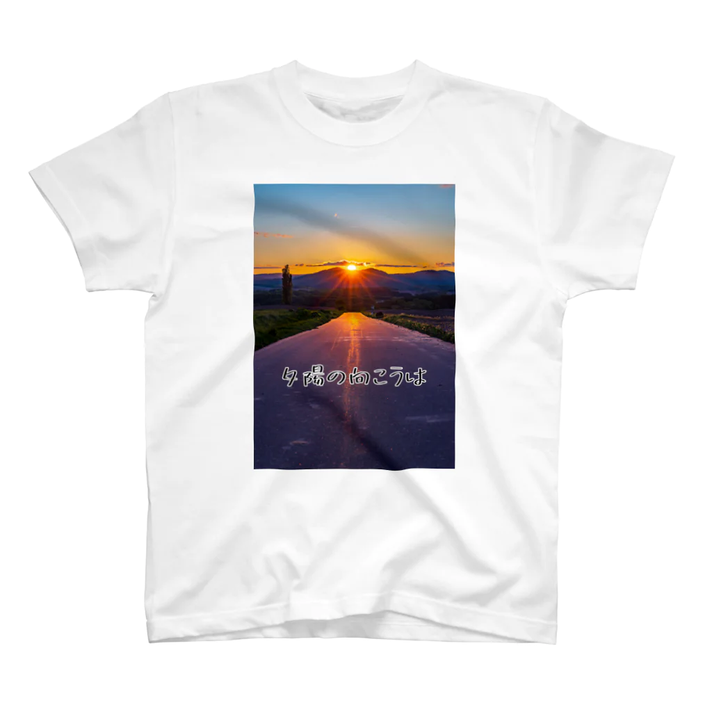 guchy-kの夕陽の向こうは スタンダードTシャツ