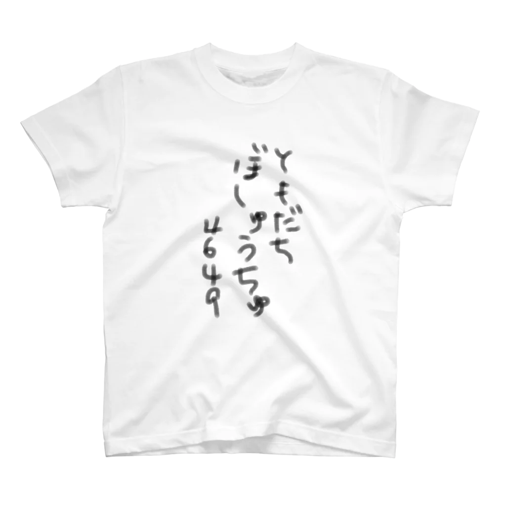 四十八 はよ🐭🧷Vtuber準備中のともだちぼしゅうちゅう スタンダードTシャツ