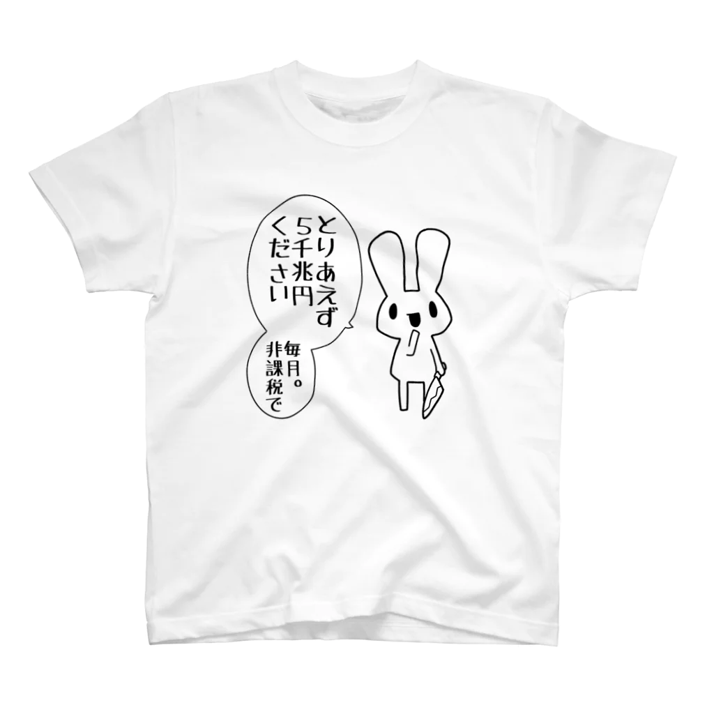 うさやの欲望に忠実なうさぎ スタンダードTシャツ