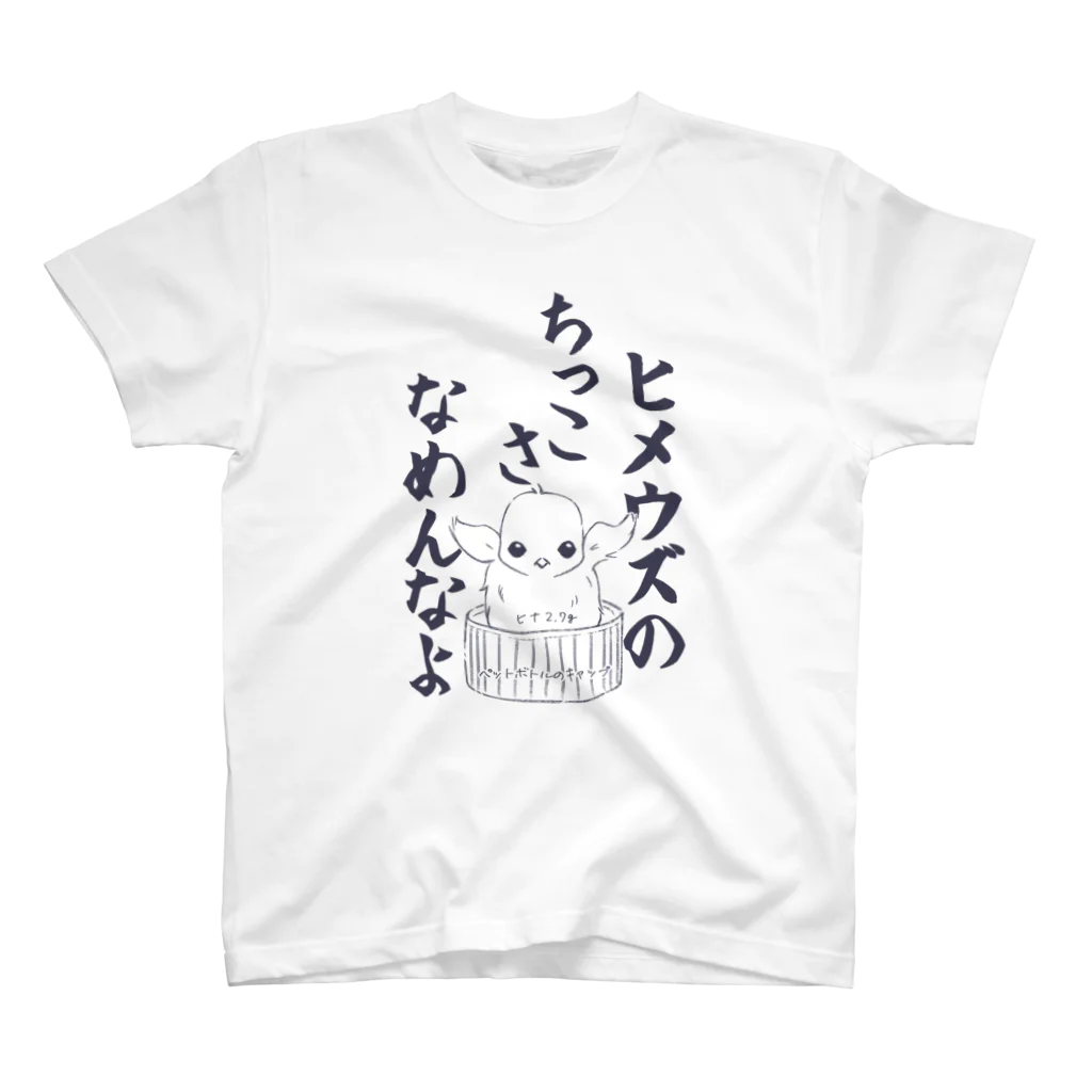 獅のヒメウズ スタンダードTシャツ