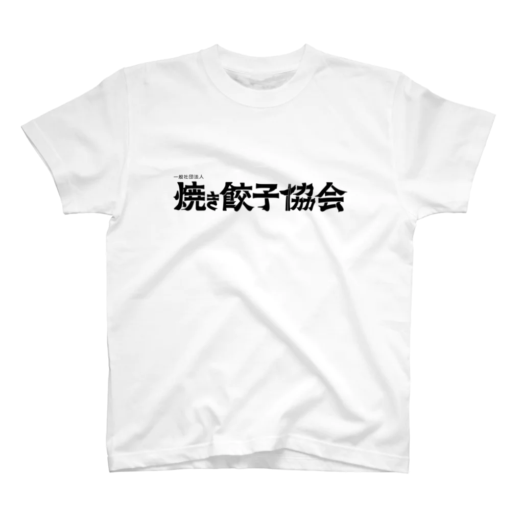 一般社団法人焼き餃子協会の餃子の焼き方（オレンジ） Regular Fit T-Shirt