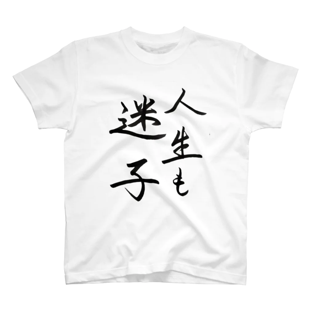 月谷工房の人生も迷子 Regular Fit T-Shirt