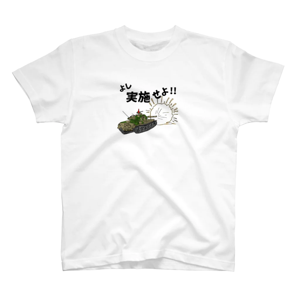 tsukajirou2015-LINESTAMPの【陸自用語】実施せよ Regular Fit T-Shirt