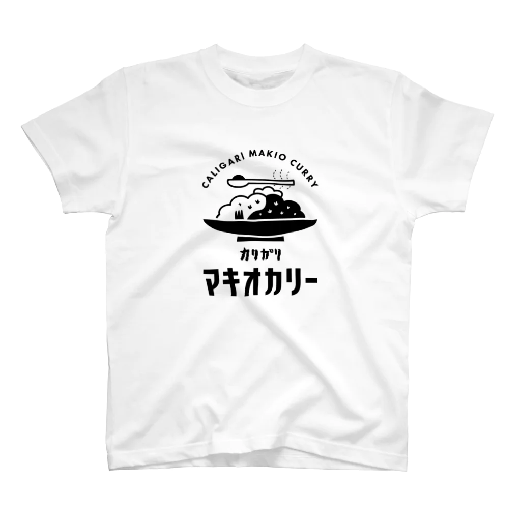 三軒茶屋カリガリマキオカリーの【新デザイン】マキオカリーグッズ スタンダードTシャツ