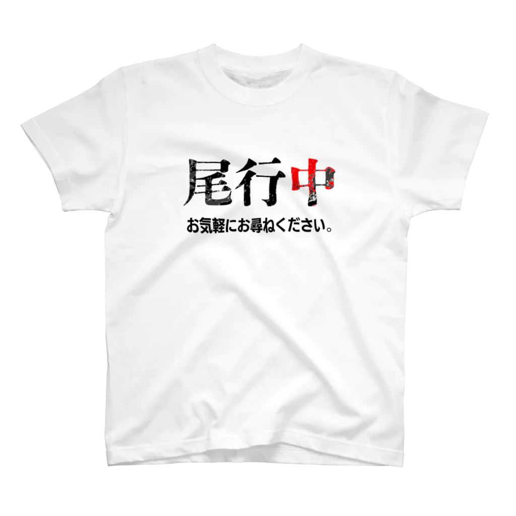 Bad Daddy at SUZURI の張り込み Regular Fit T-Shirt