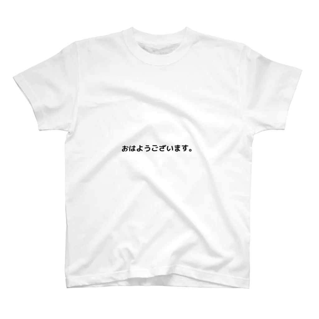 ににこすはうすのおはようTシャツ スタンダードTシャツ