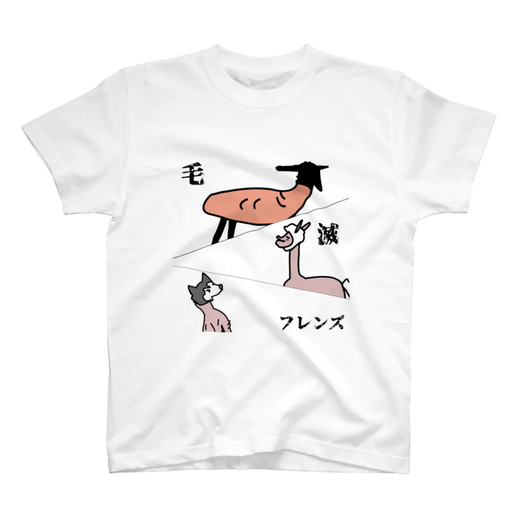 毛滅帝国計画のかっこいい毛滅フレンズ スタンダードTシャツ