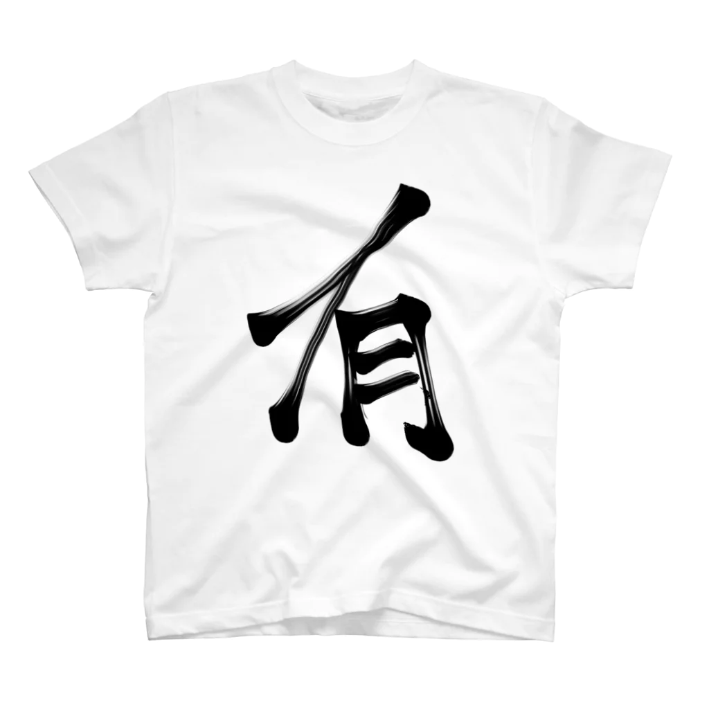 Lassan!のJapanese Shodo “Existing” スタンダードTシャツ