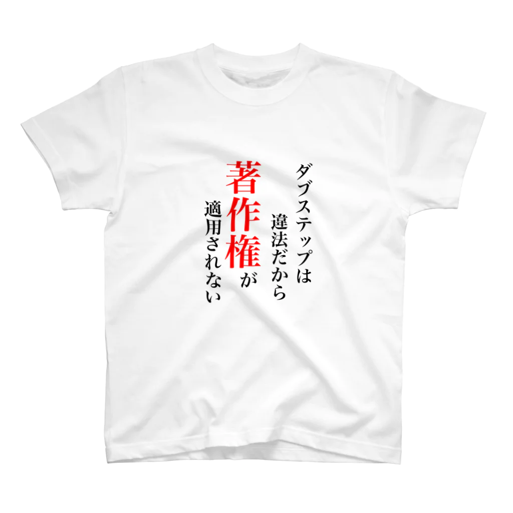 kusakabe_btのダブステップ スタンダードTシャツ