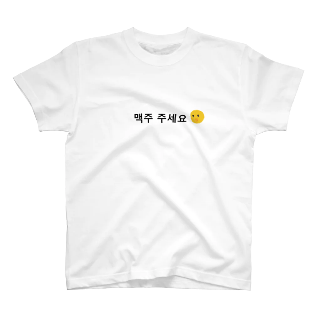 ふくmimiのビールください。ひよこ スタンダードTシャツ