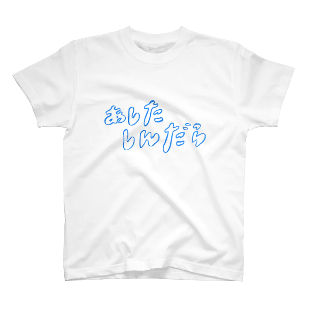 OPPAI CATSのあしたしんだら Regular Fit T-Shirt