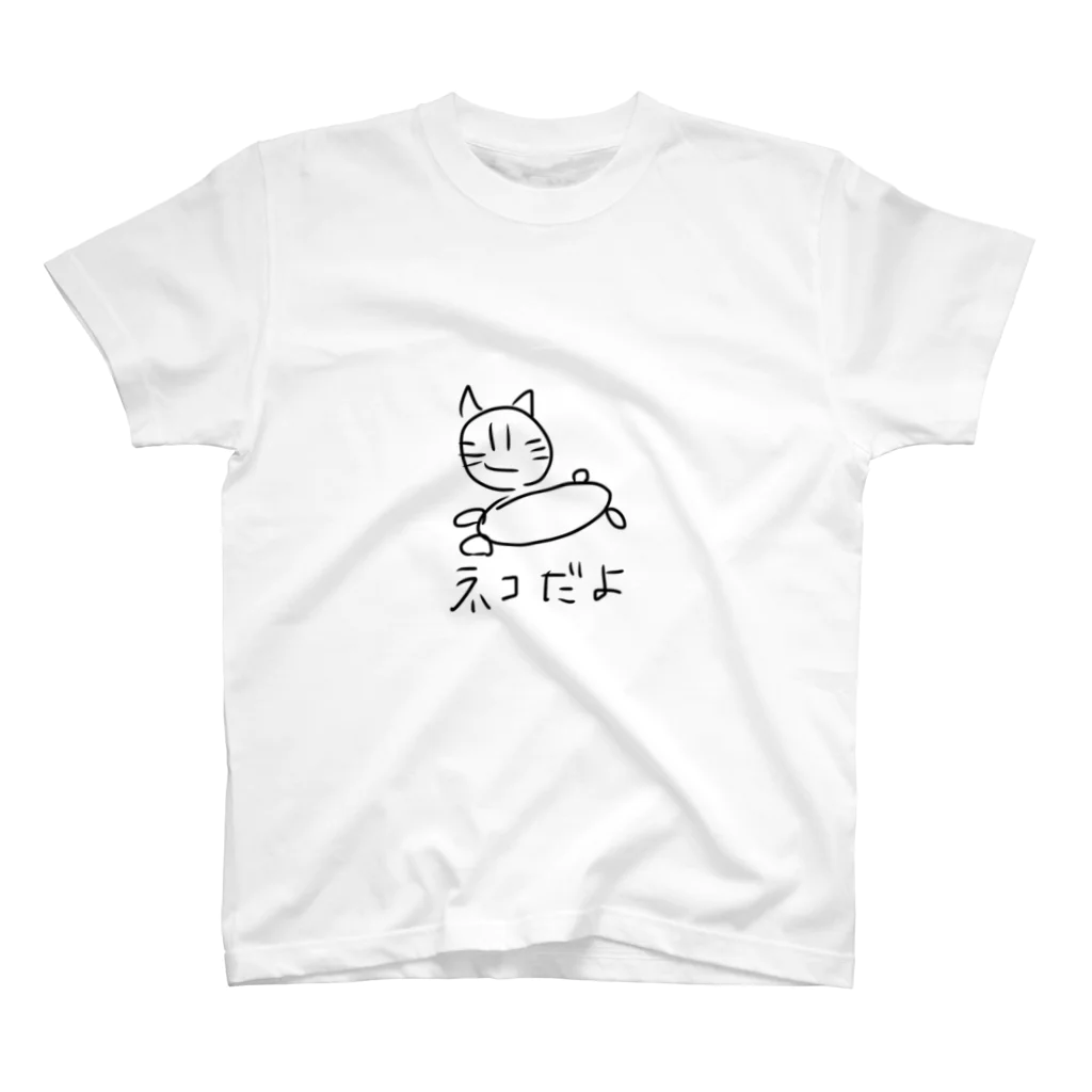 睡眠時間のネコだよ  スタンダードTシャツ