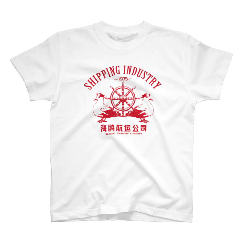 中華呪術堂（チャイナマジックホール）のかもめ海運株式会社 スタンダードTシャツ