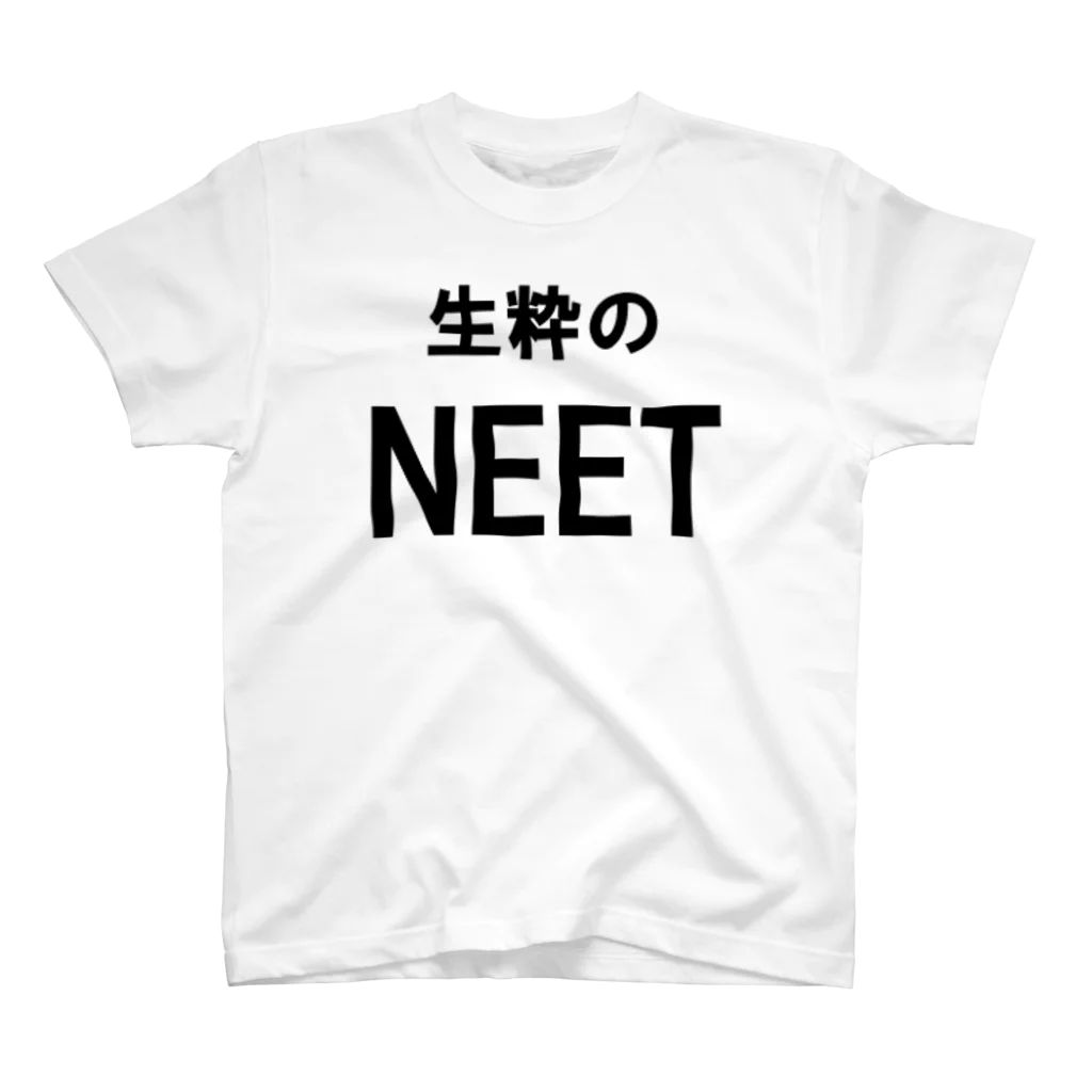 🔰しばかん(メコッ)🔰の生粋のNEET Tシャツ スタンダードTシャツ