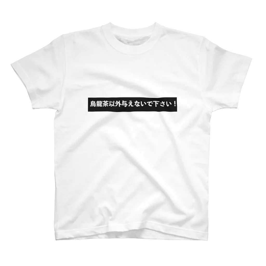 はらけんの烏龍茶以外与えないで下さい Regular Fit T-Shirt