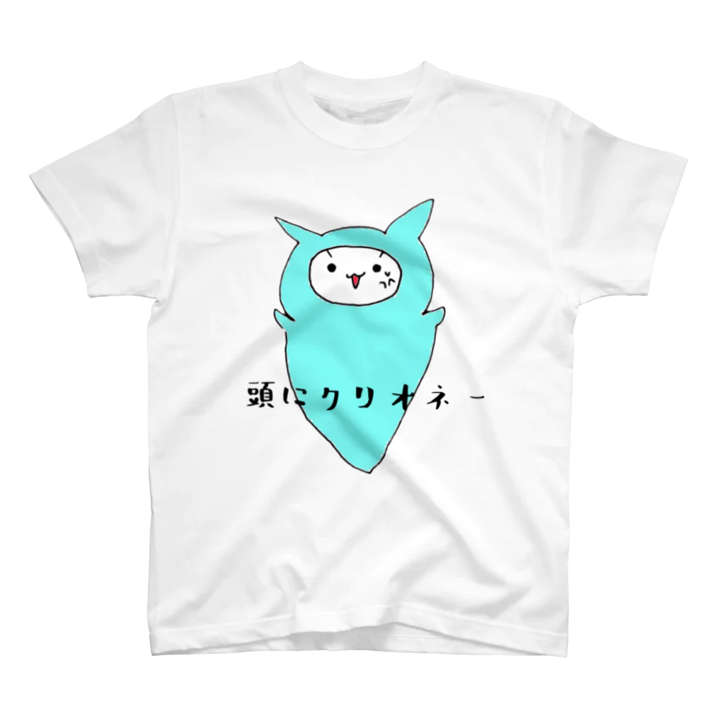 玉麩のうちの子自慢の頭にクリオネー スタンダードTシャツ