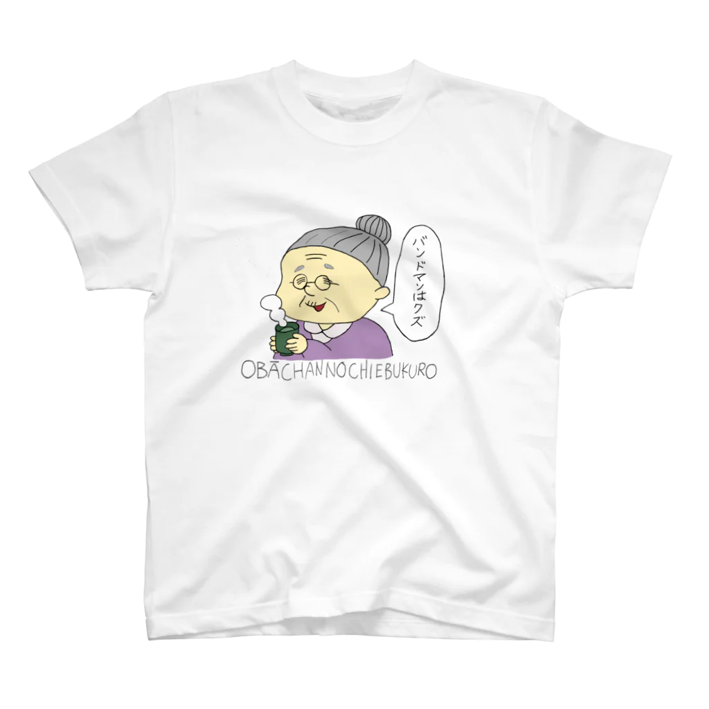 アクリルガッシュの奴隷のおばあちゃんの知恵袋 スタンダードTシャツ