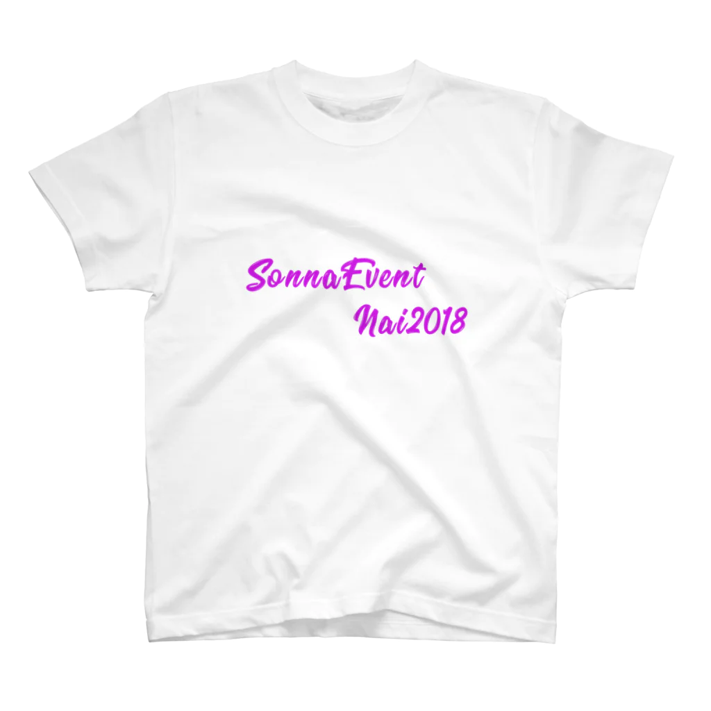 あっきー💪😎💪の#SonnaEvent_Nai2018 スタンダードTシャツ