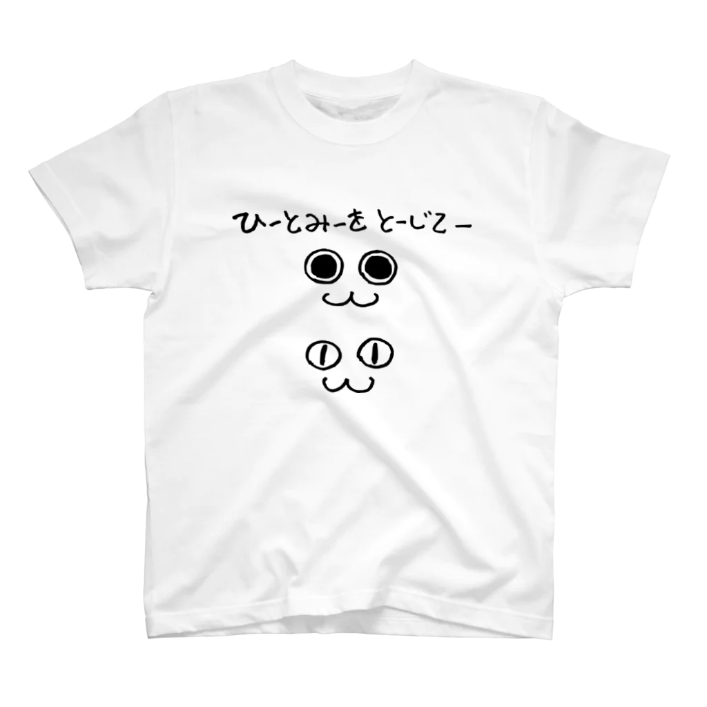 荒井技巧のひとみをとじて(黒) スタンダードTシャツ