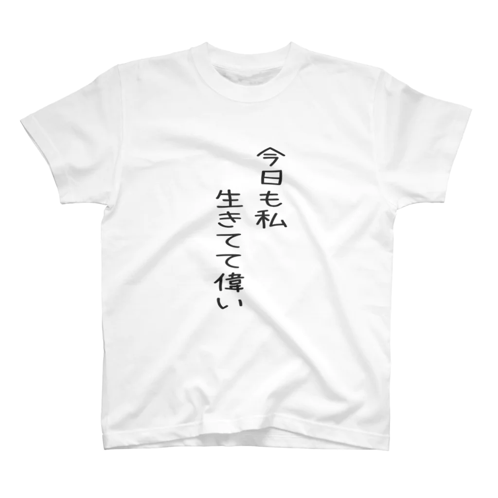 れいめんめろんそおだの今日も私、生きてて偉い Regular Fit T-Shirt