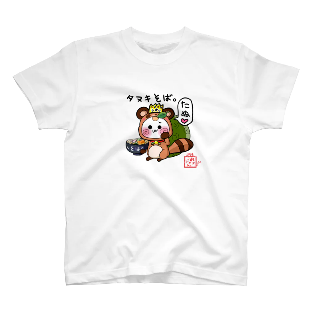 旅猫王子れぉにゃん👑😼公式(レイラ・ゆーし。)のタヌキそば⭐れぉにゃん スタンダードTシャツ