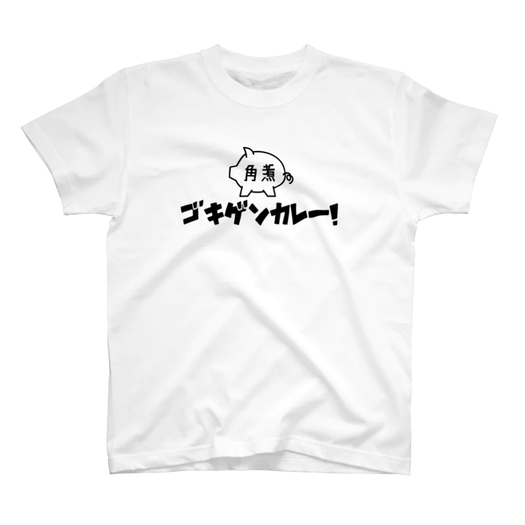 T-Shirtの角煮 スタンダードTシャツ