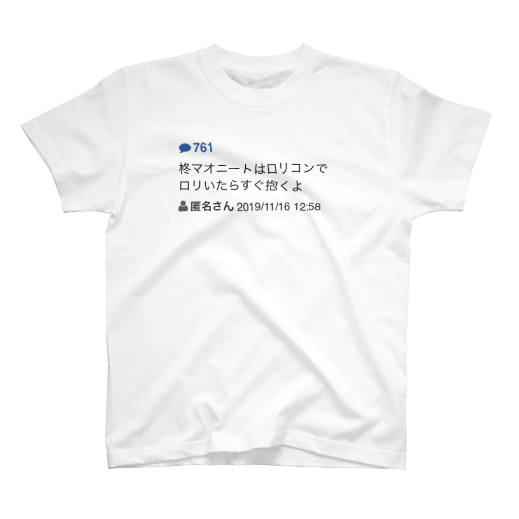 ガイガイストアの【元祖】ロリコンTシャツ スタンダードTシャツ