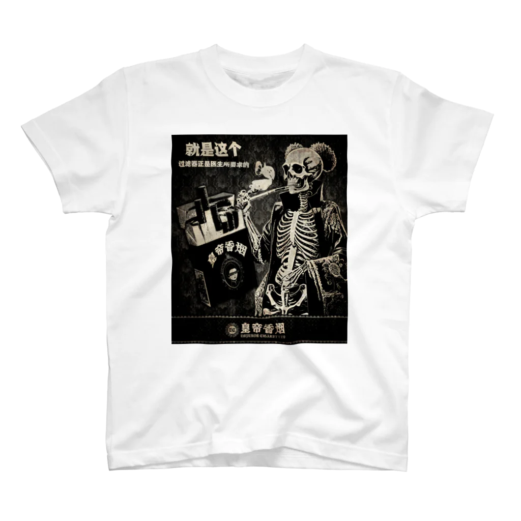 中華呪術堂（チャイナマジックホール）の皇帝香烟【emperor cigarettes】 Regular Fit T-Shirt