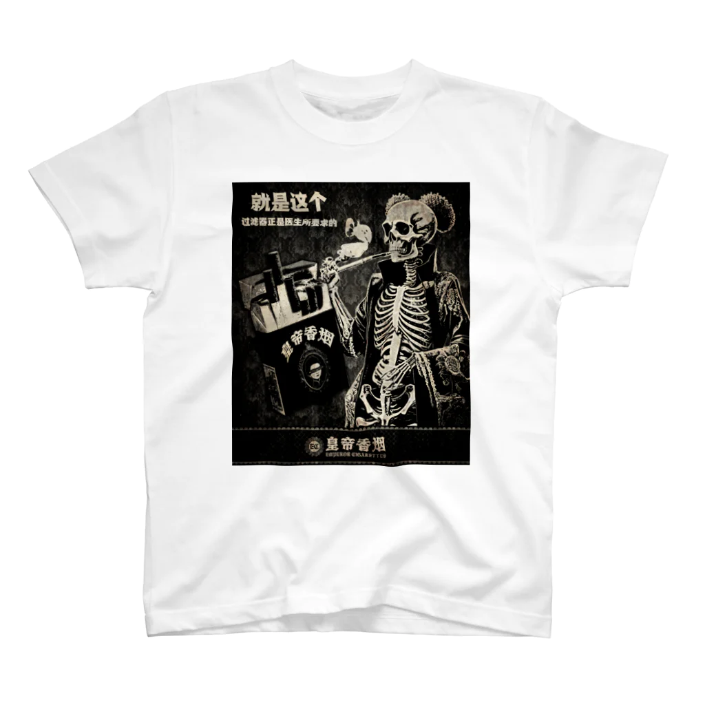 中華呪術堂（チャイナマジックホール）の皇帝香烟【emperor cigarettes】 スタンダードTシャツ