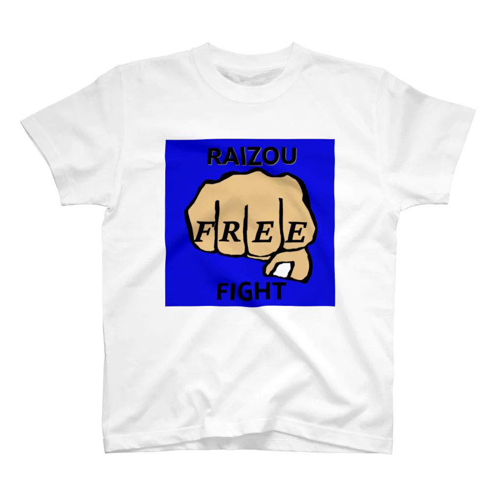 らいぞ〜くんのお店の「FIGHT」グッズ Regular Fit T-Shirt