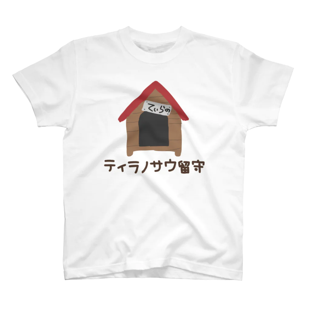 甘莉 トイのティラノサウ留守 スタンダードTシャツ