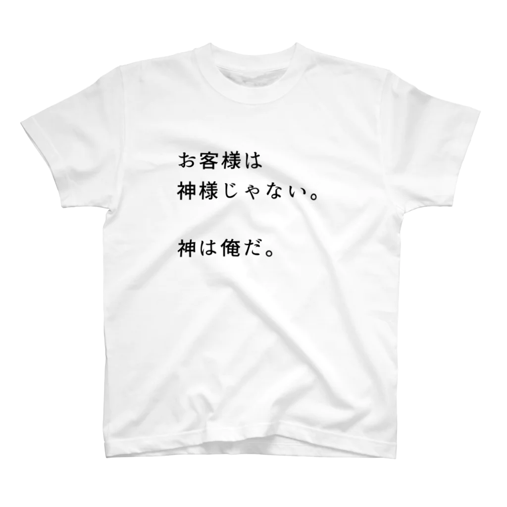 可憐なレンコン、可憐コンの自信たっぷり俺様T スタンダードTシャツ