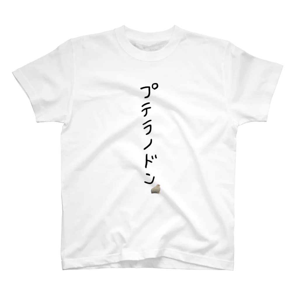 白瀬 ∴のプテラノドン(うずら) スタンダードTシャツ