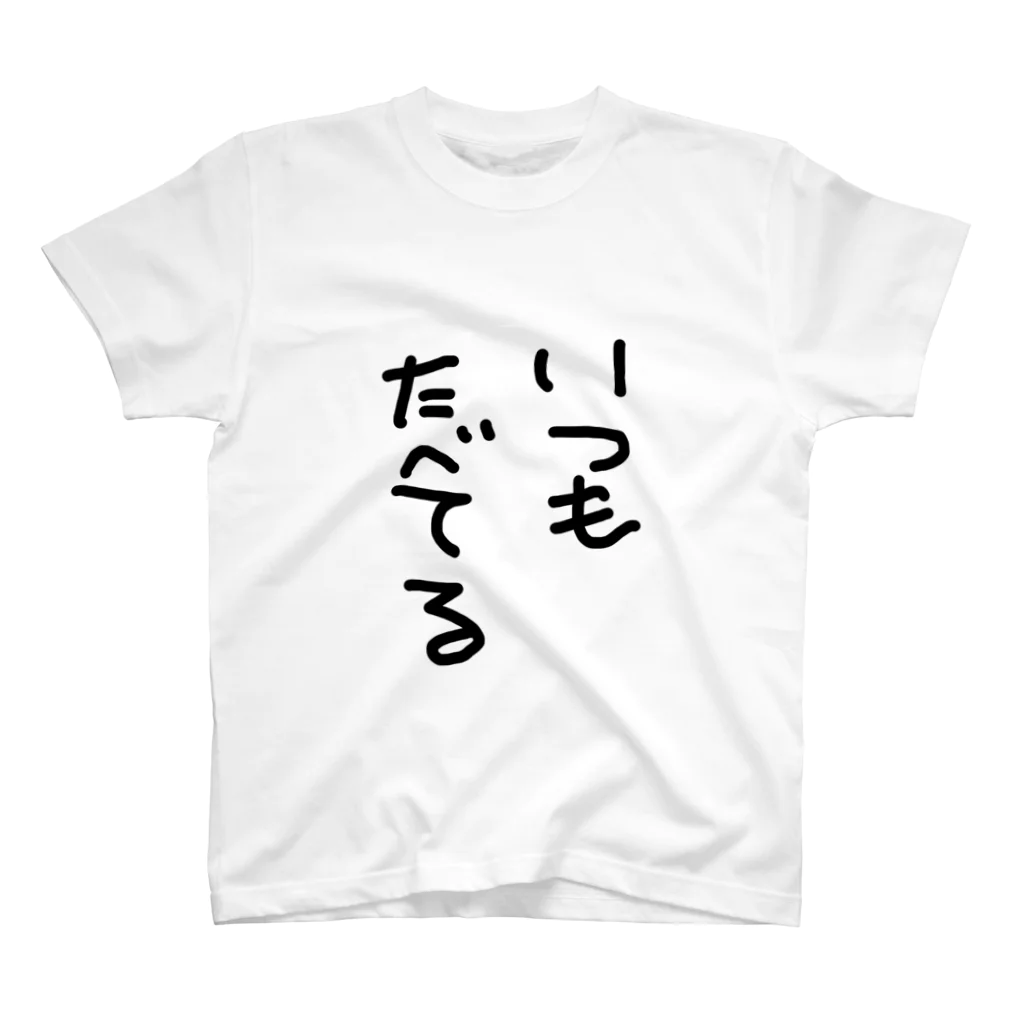 kanon_usakumaのいつも食べてる人 Regular Fit T-Shirt